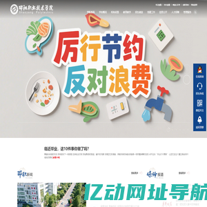 Shaoyang Polytechnic-邵阳职院技术学院
