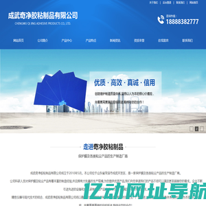 成武奇净胶粘制品有限公司,保护膜,粘尘垫,粘尘滚筒,粘衬纸本
