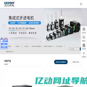 集成式步进电机_驱控一体式步进电机_丝杆电机模组_立三机电
