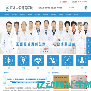河北中医骨病医院