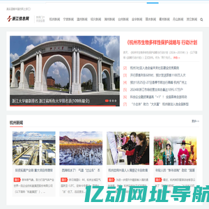 浙江网-浙江新闻网