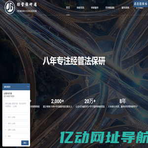 首页 经管保研通 八年专注经管法保研