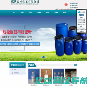 木胶粉_脲醛树脂胶粉_廊坊辰松化工有限公司
