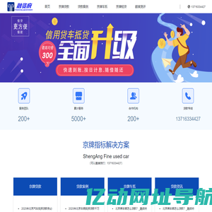 北京车牌_京牌指标_车牌贷款_车牌抵押_北京牌抵押