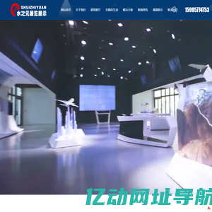 多媒体展厅设计-数字企业展厅策划设计装修-苏州水之元