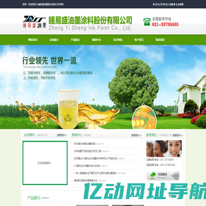 R易盛油墨有限公司