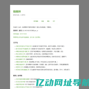 首页 - 微润软件：软件定制、小工具开发 网址：werun.cn QQ：348318920