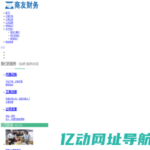 湖南商友财务咨询有限公司