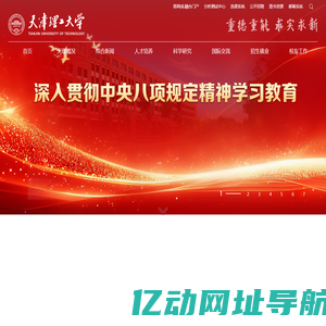 天津理工大学