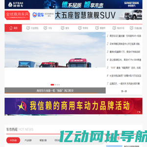 全球商用车网