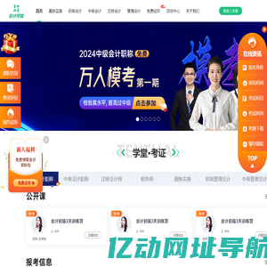 会计学堂|深圳快学教育软件技术有限公司