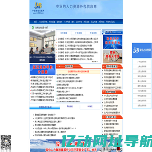 劳务派遣|社保服务|代办社会保险|业务外包|劳动事务外包|人才租赁|猎头|人力资源外包服务公司--中国劳动关系网