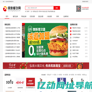 领势餐饮网_餐饮创业加盟品牌甄选平台_餐饮加盟一站式综合服务平台