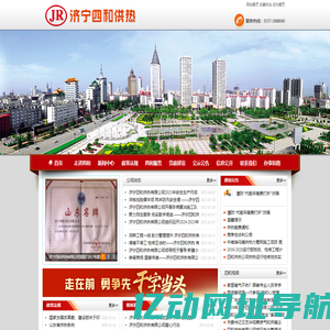 济宁四和供热有限公司