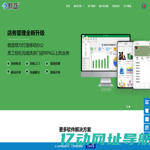 傲蓝洗衣店软件,洗衣软件,洗衣管理软件,洗衣店管理软件,洗衣店管理系统,干洗店管理软件,干洗店管理系统,干洗店收银软件,酒店宾馆洗涤管理软件系统，干洗店洗衣软件开发商,干洗店系统,洗衣店电脑软件,洗衣店收银管理软件,洗衣收银系统
