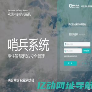 哨兵系统