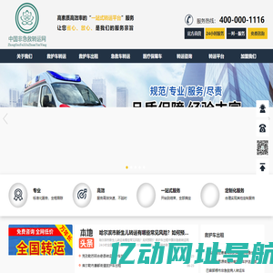救护车出租【120急救车租赁|重症患者转院】- 长途跨省转运病人出院返乡回家 - 中国非急救转运网