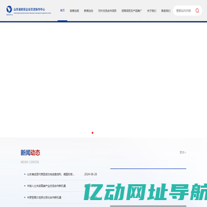 山东欧亚协作中心