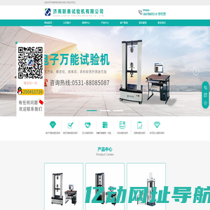济南联泰试验机有限公司