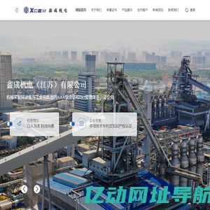 鑫成机电江苏有限公司