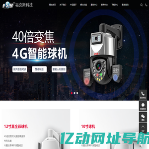 网络高清摄像头_激光夜视摄像机_福克斯摄像头-沈阳福克斯科技有限公司