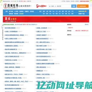 藁城在线（藁城信息网） - 藁城领先的生活信息网站
