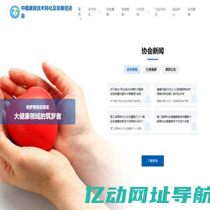 中国康复技术转化及发展促进会