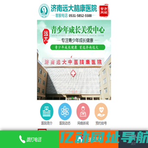 济南远大网瘾戒除中心_济南远大网瘾预防治疗中心电话_济南远大网瘾研究院地址