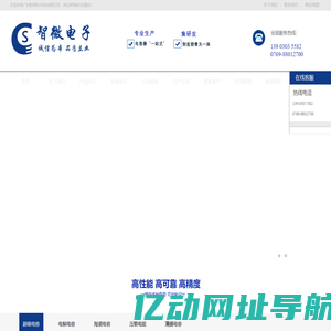 陶瓷片瓷介电容|独石电容|高压敏电阻|CBB薄膜|固态|电解电容- 广东智微电子科技有限公司