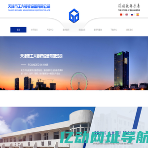 欢迎访问天津市工大镀锌设备有限公司官网