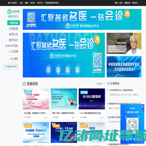 91360智慧病理网