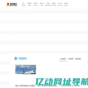 北京东方祥云航空科技有限公司