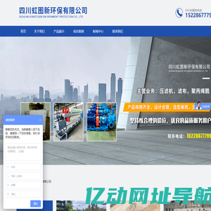 四川虹图新环保有限公司