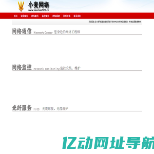 小麦网络----您身边的网络专家！