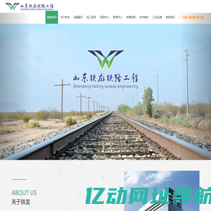 山东铁龙铁路工程有限公司