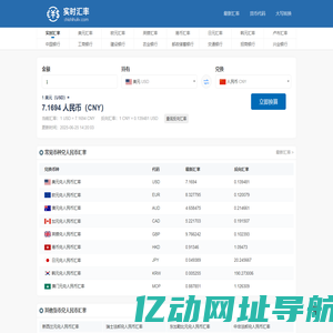 实时汇率 今日汇率查询 汇率换算工具 实时汇率网