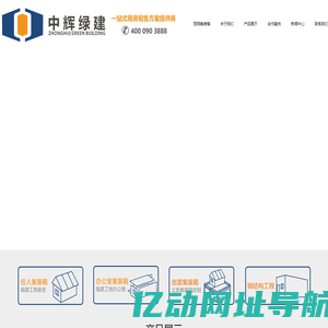 昆明住人集装箱活动板房-定制特色创意|折叠式|打包箱房屋