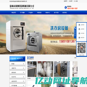 盐城市海狮洗涤机械有限公司