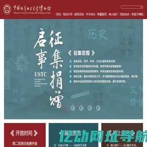 中国科学技术大学博物馆