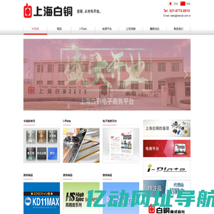 上海白銅精密材料有限公司