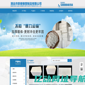 清远市联继橡塑制品有限公司