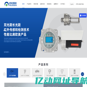 诺安智能气体探测器，深圳诺安智能官网，诺安智能气体检测报警仪-诺安智能