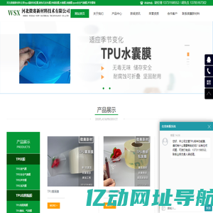 tpu纳米防爆膜,装饰无纺布膜,户外用水囊膜,tpu高亮镀铝膜,AB高低温膜,tpee高阻隔膜_河北微赛新材料厂家