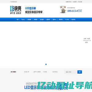 广东快亮_户外全彩LED显示屏维修_室内全彩LED显示屏维护_小间距LED显示屏保养_广东快亮科技服务有限公司