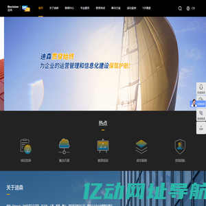 深圳市迪森科技有限公司 ｜SAP实施服务提供商｜IT规划｜ERP实施｜ERP运维｜SAP教育培训