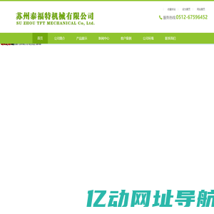 苏州泰福特机械有限公司