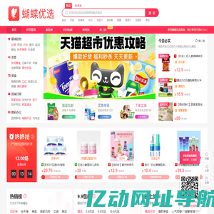 蝴蝶优选 - 网购更省钱