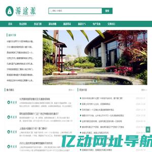 旅游跟团旅途攻略_必去旅游景点推荐-游途派
