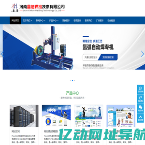 济南鑫浩焊接技术有限公司