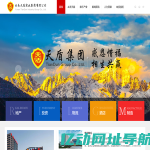 云南天盾实业集团有限公司